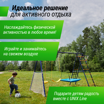 Комплекс уличный игровой с воротами UNIX Fit 7 в 1 Blue - 11